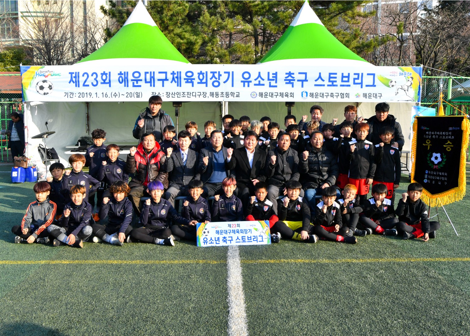 유소년축구대회 폐막식 1