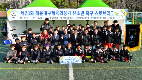 유소년축구대회 폐막식