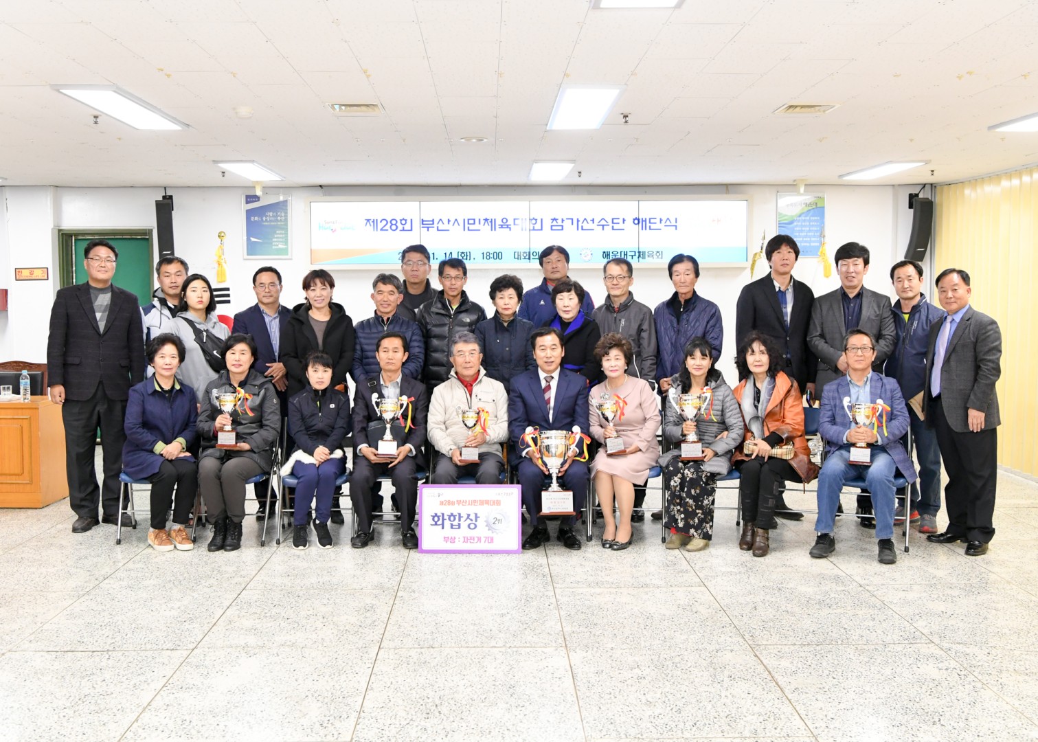 시민체육대회 해단식 9