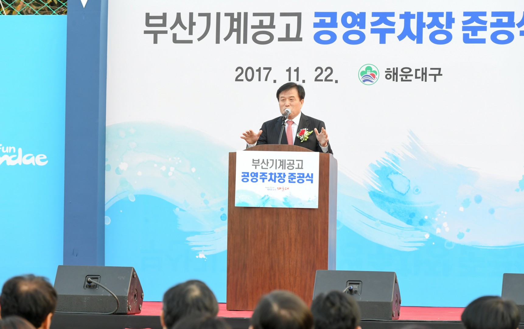 부산기계공공 공영주차장 준공식 8