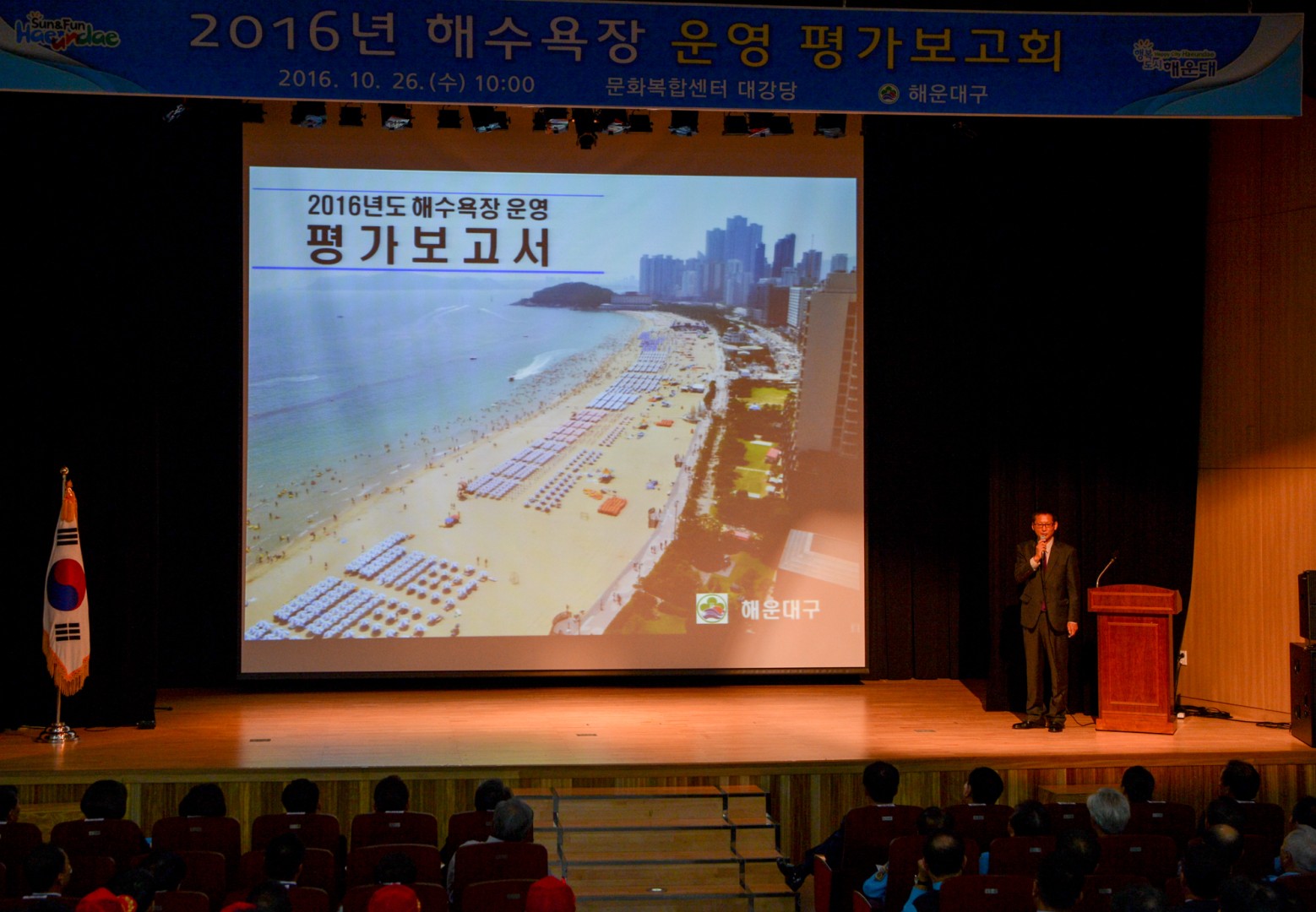 2016년도 해수욕장 평가보고회 7