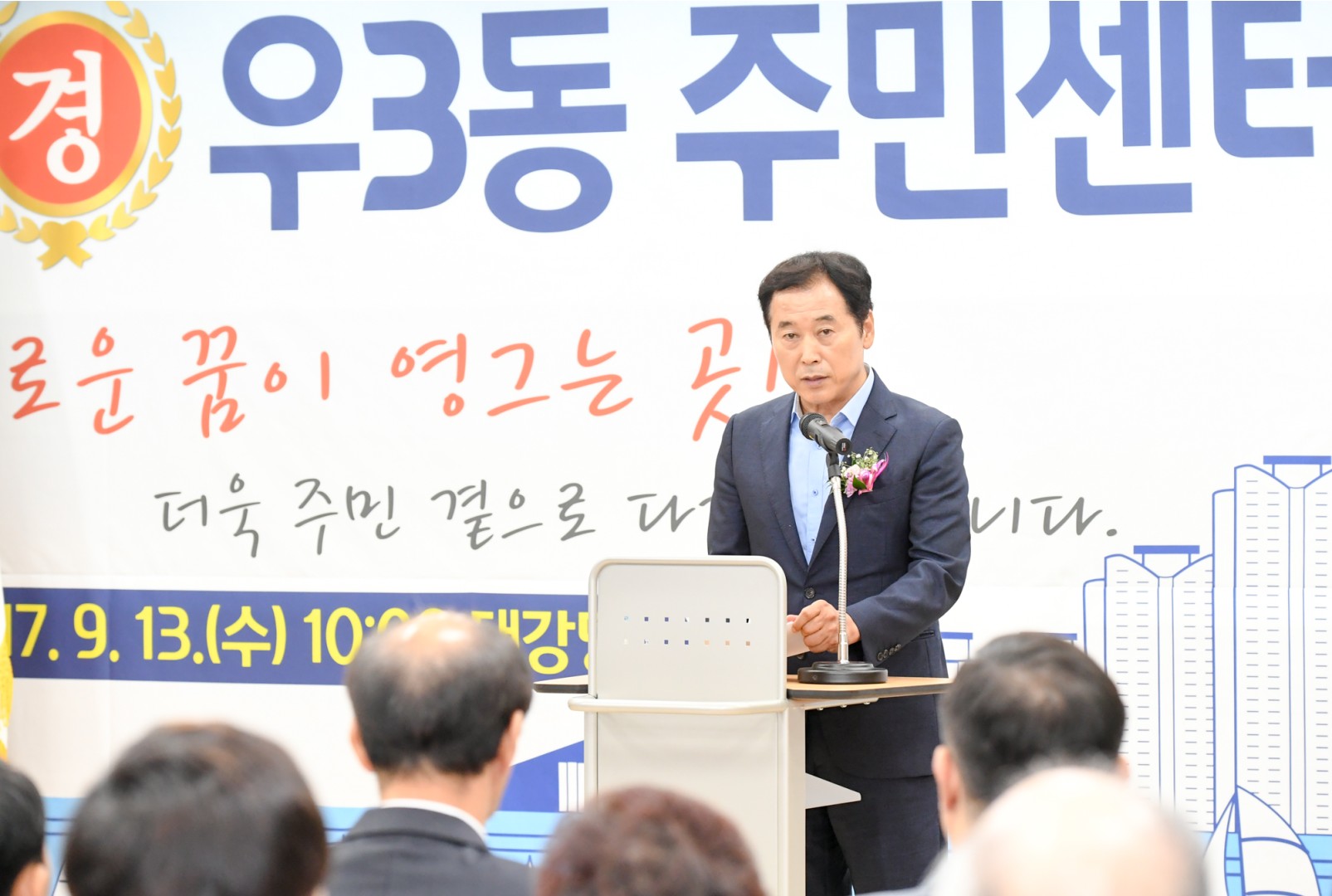 우3동 주민자치센터 준공식 9