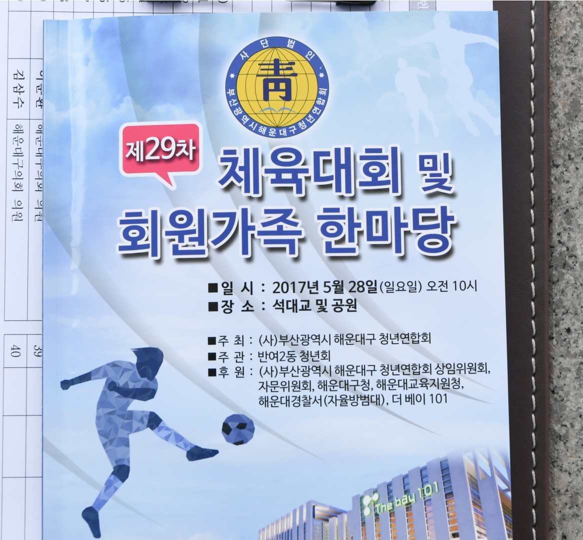 청년연합회 체육대회 10