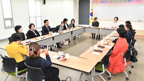 공립어린이집 원장 간담회