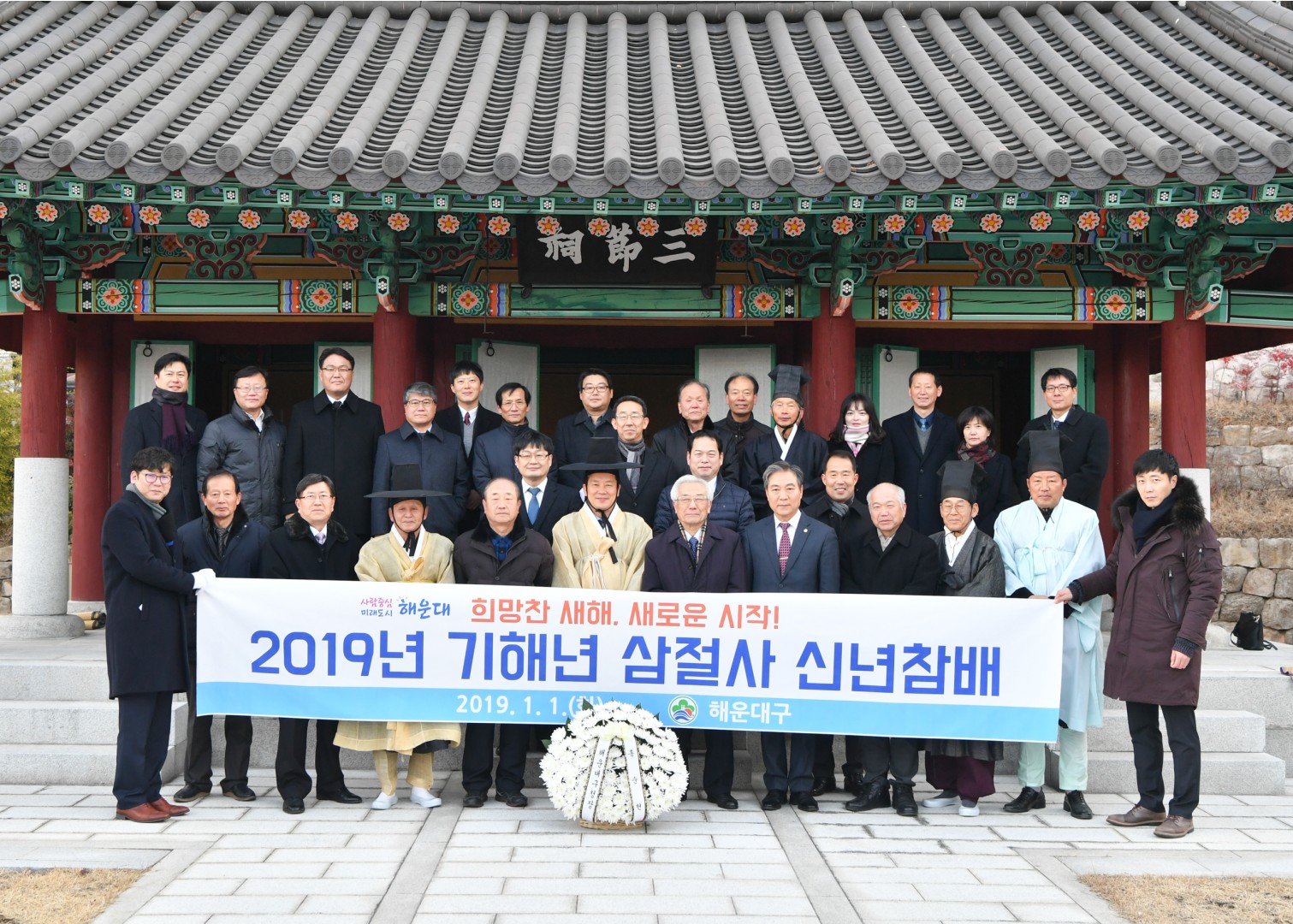 송정 떡국나누기 및 삼절사참배 25
