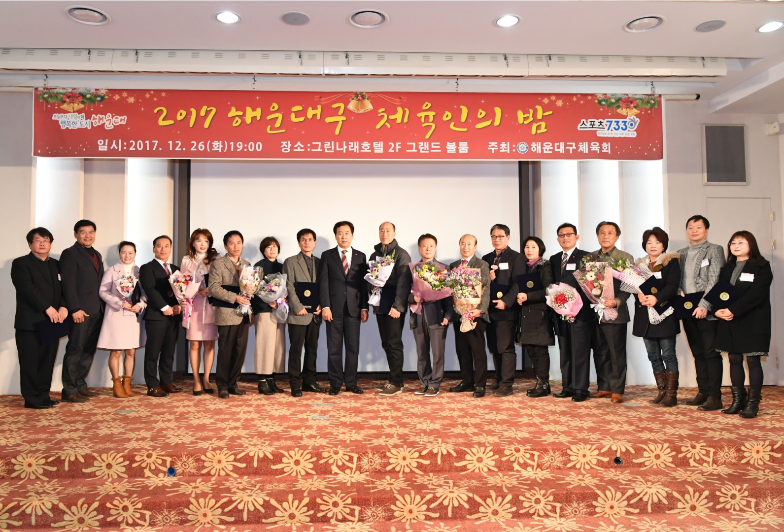 해운대구 체육인의 밤 5