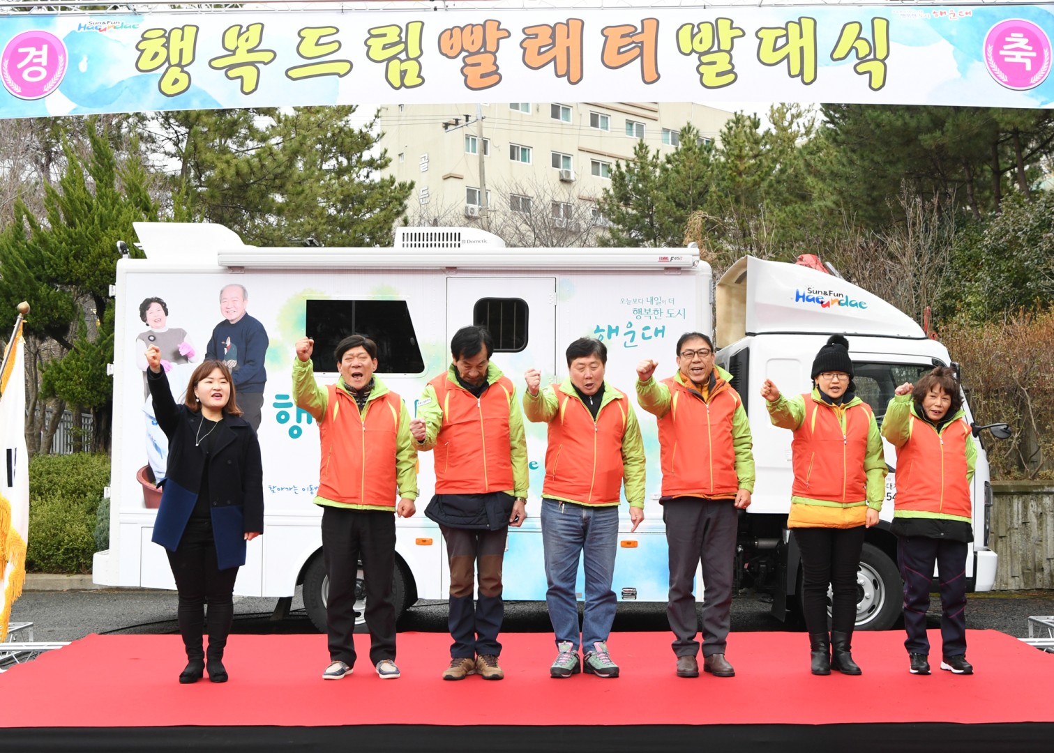 이동빨래방 발대식 4