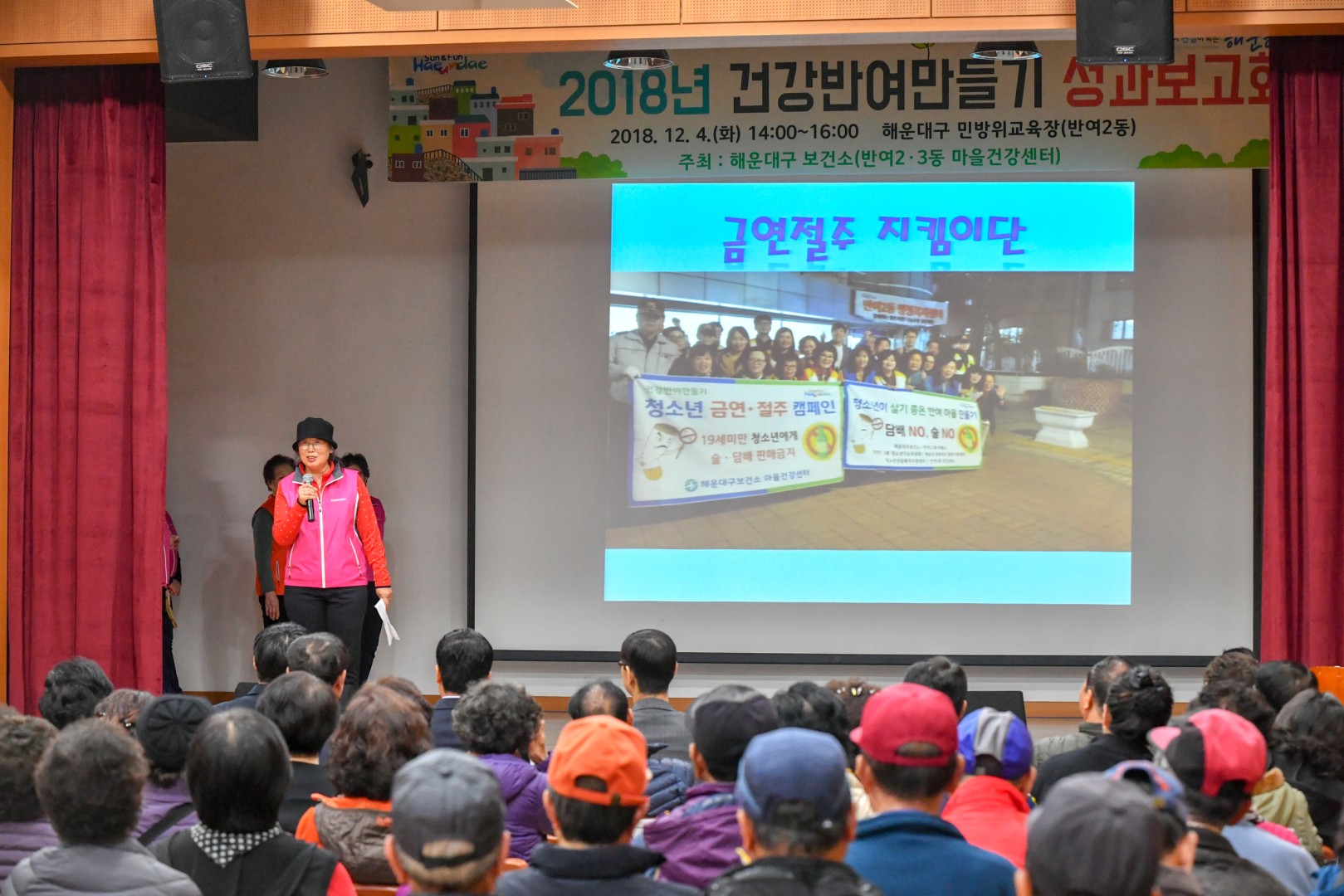 건강반여만들기 성과보고회 16