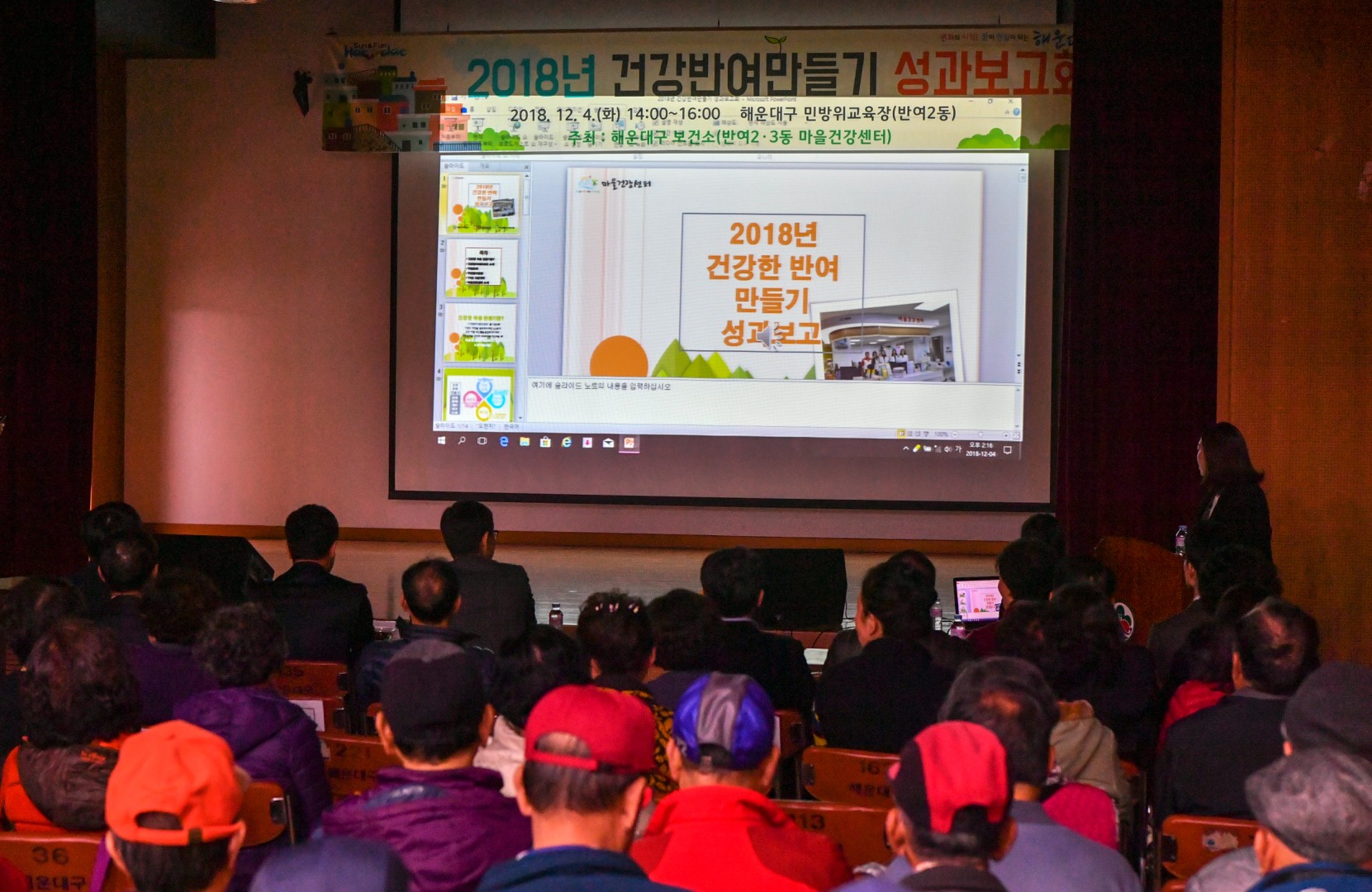건강반여만들기 성과보고회 14