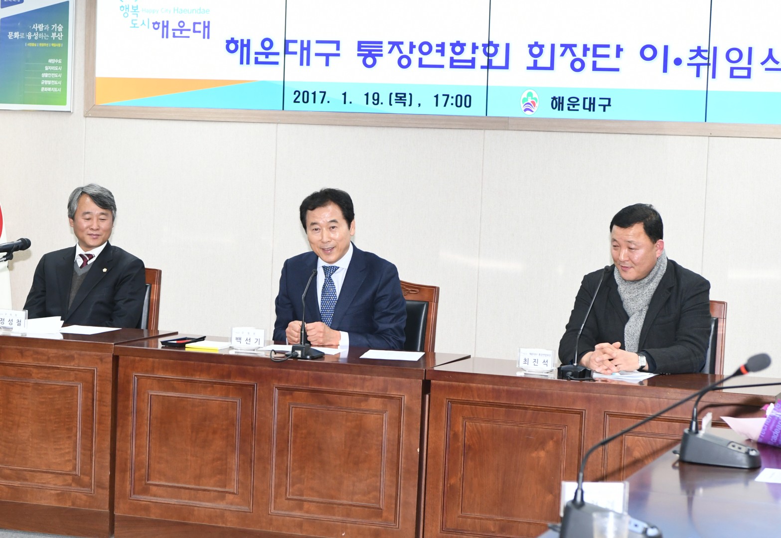 통장연합회 회장단 이취임식 14
