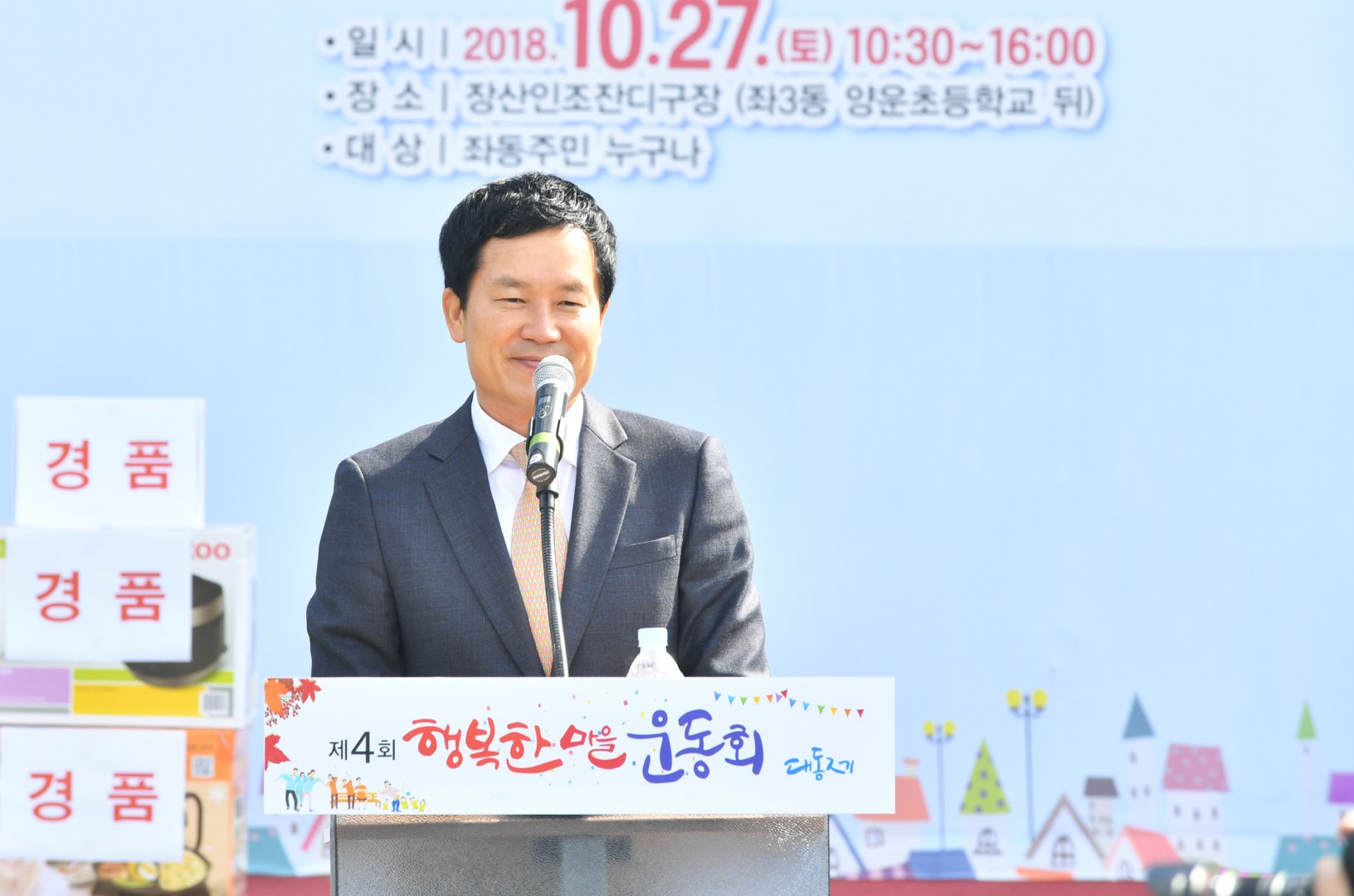 제4회행복한마을운동회 23