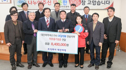 성금전달-대진여객