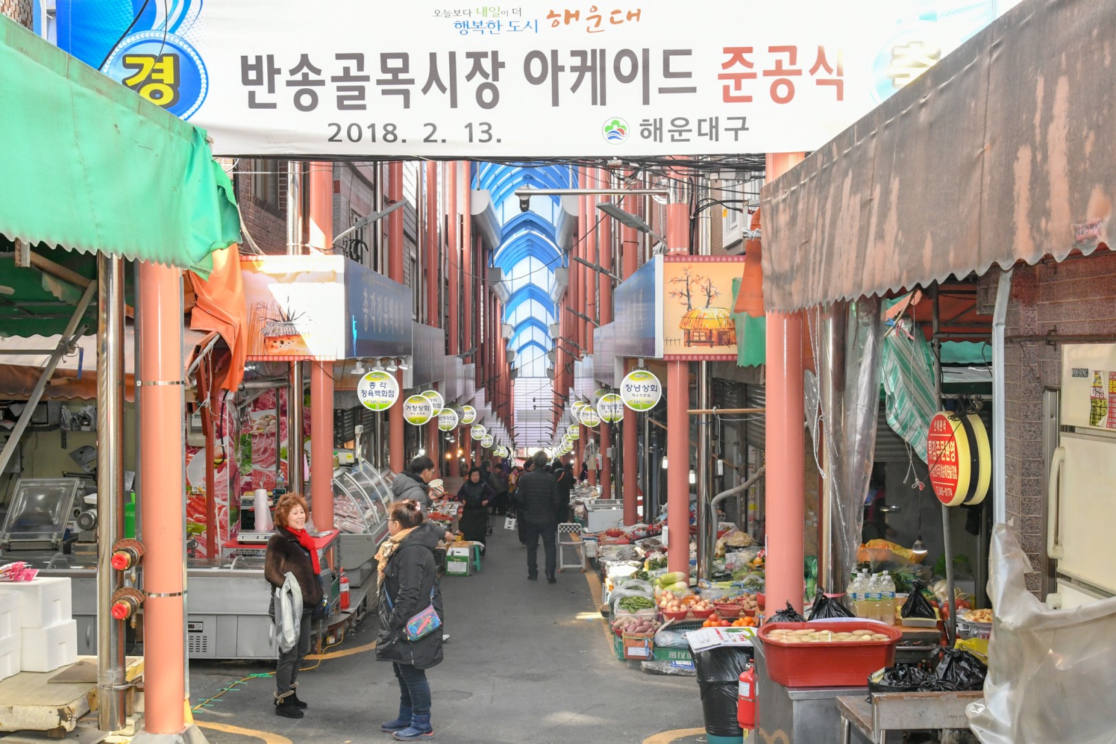반송골목시장 아케이드 준공식 1