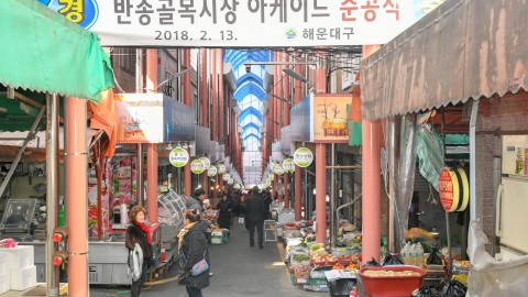 반송골목시장 아케이드 준공식