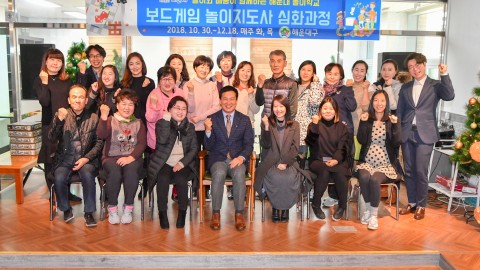 보드게임 놀이지도사 심화과정 수료식