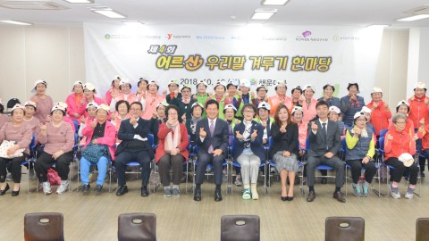 어르신 우리말 겨루기