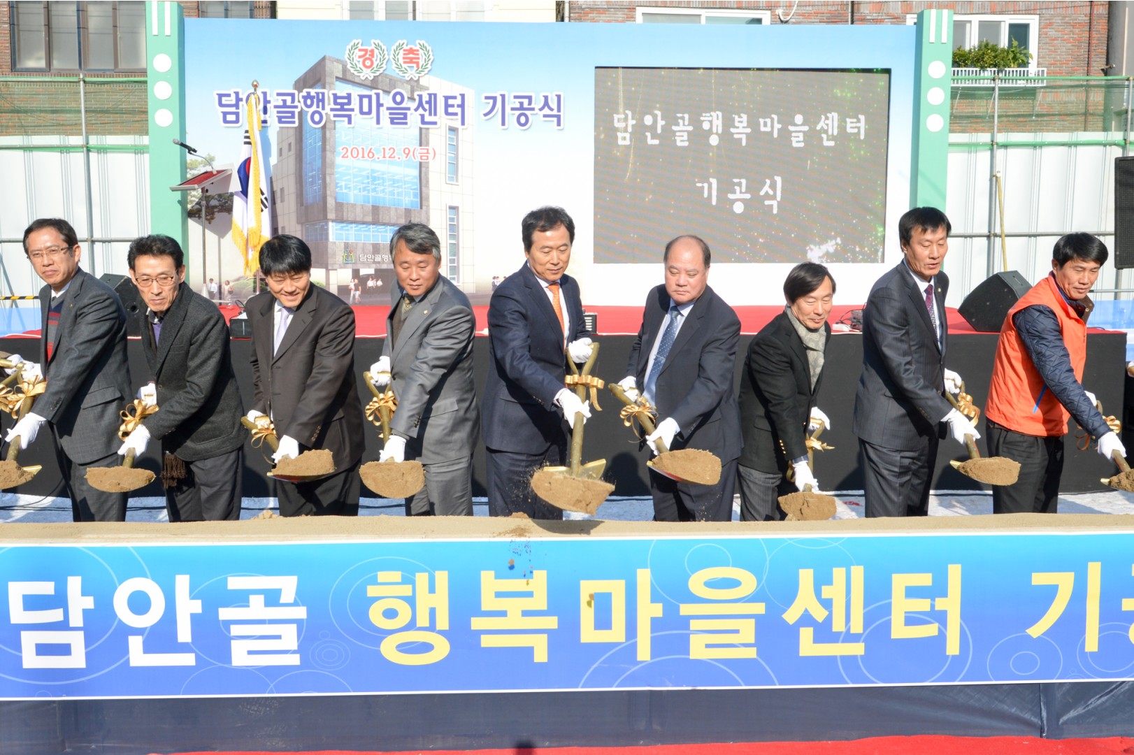 담안골 행복마을 기공식 4