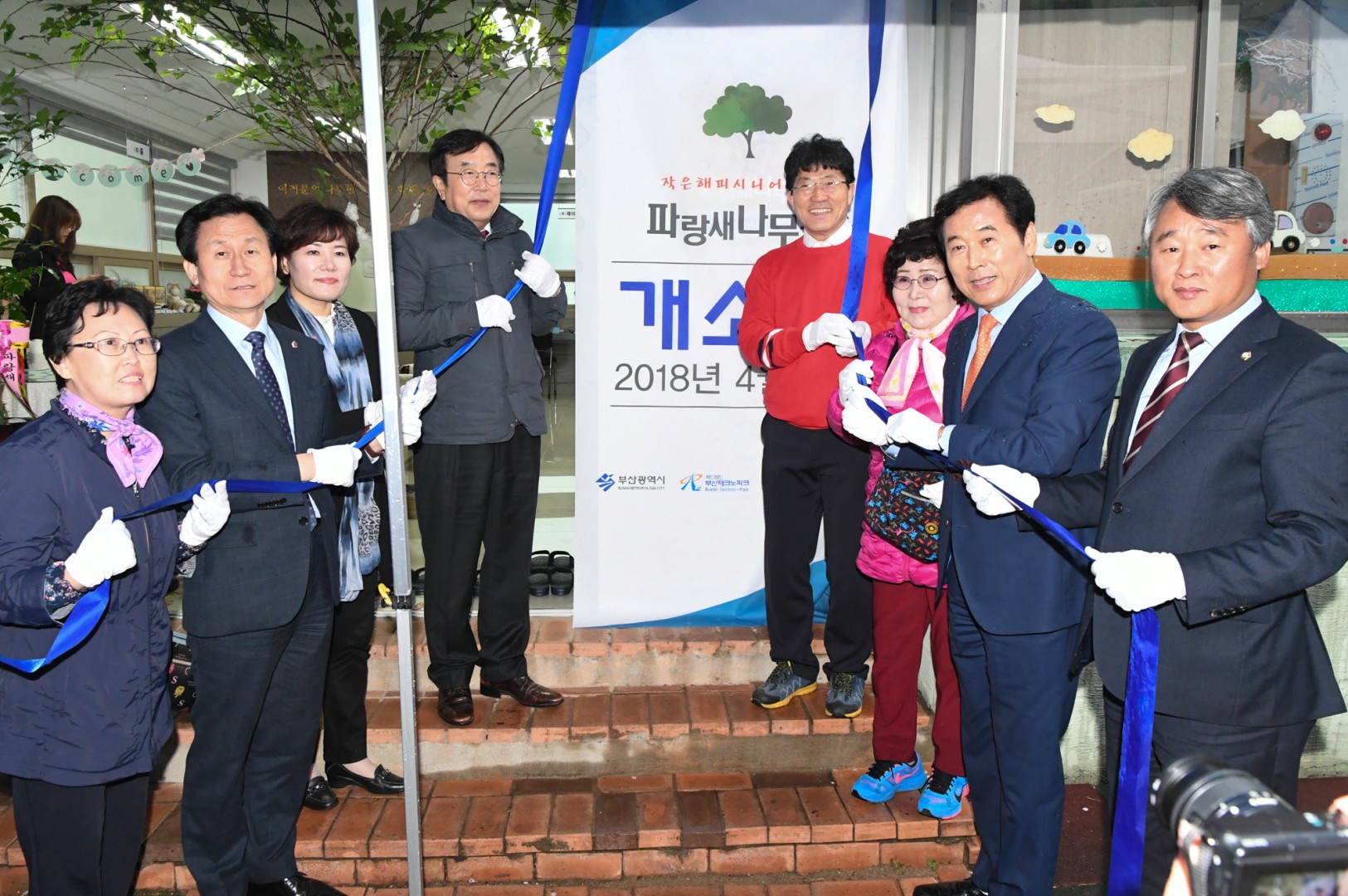 파랑새나무그늘 개소식 1