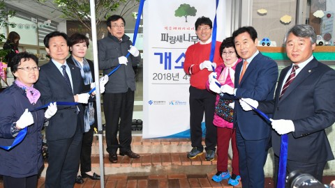 파랑새나무그늘 개소식