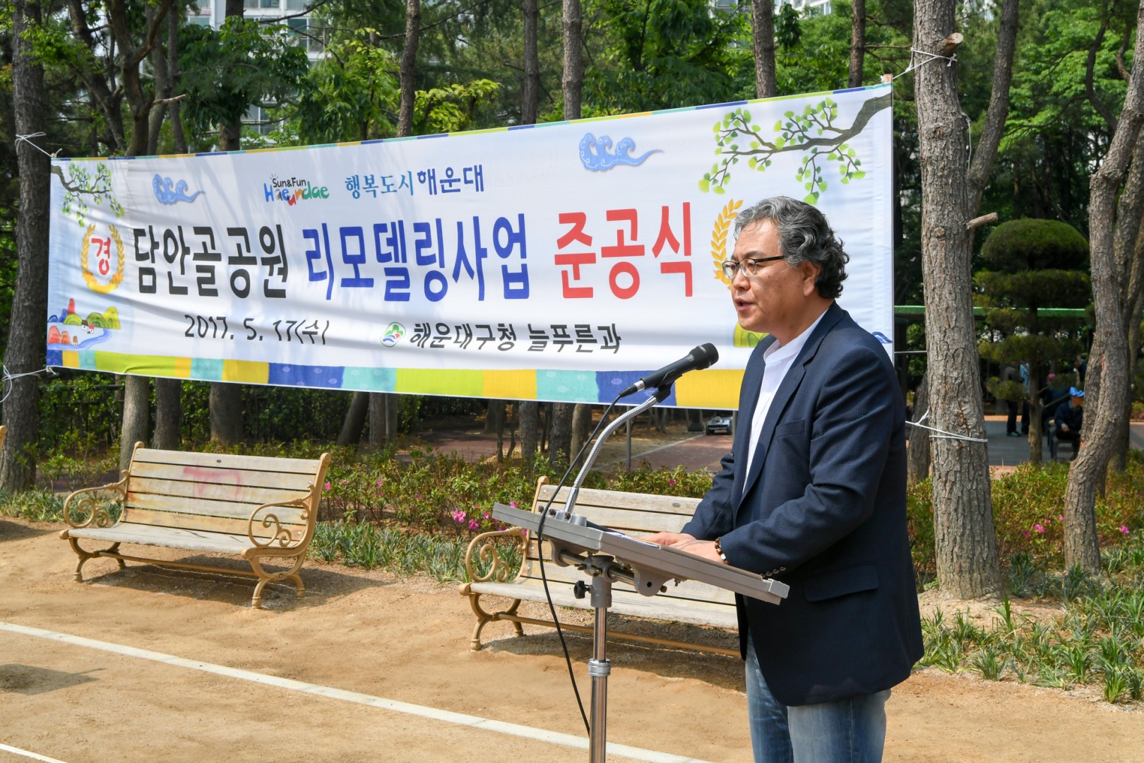 담안골 공원 리모델링 준공식 2