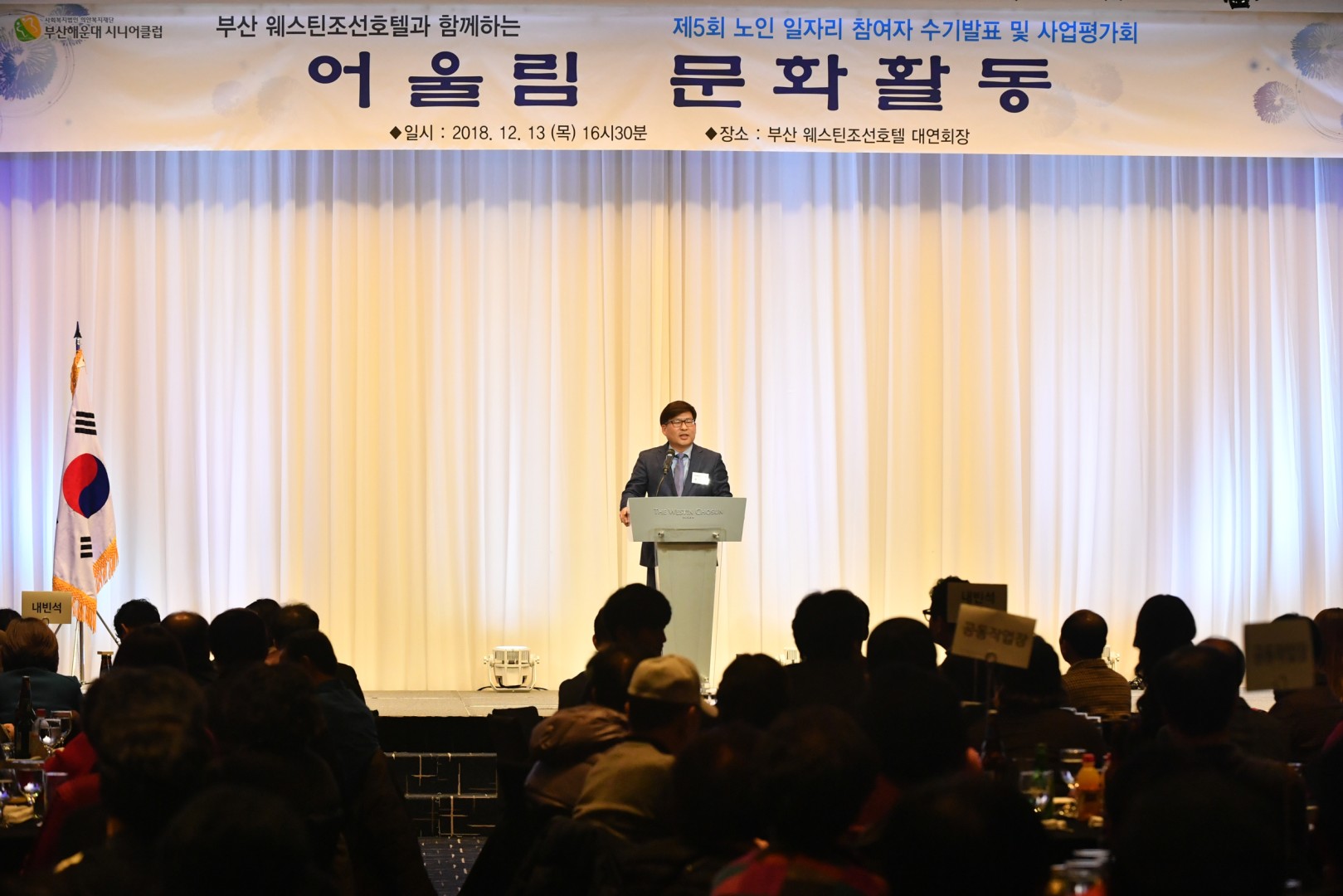 노인일자리사업평가회 14