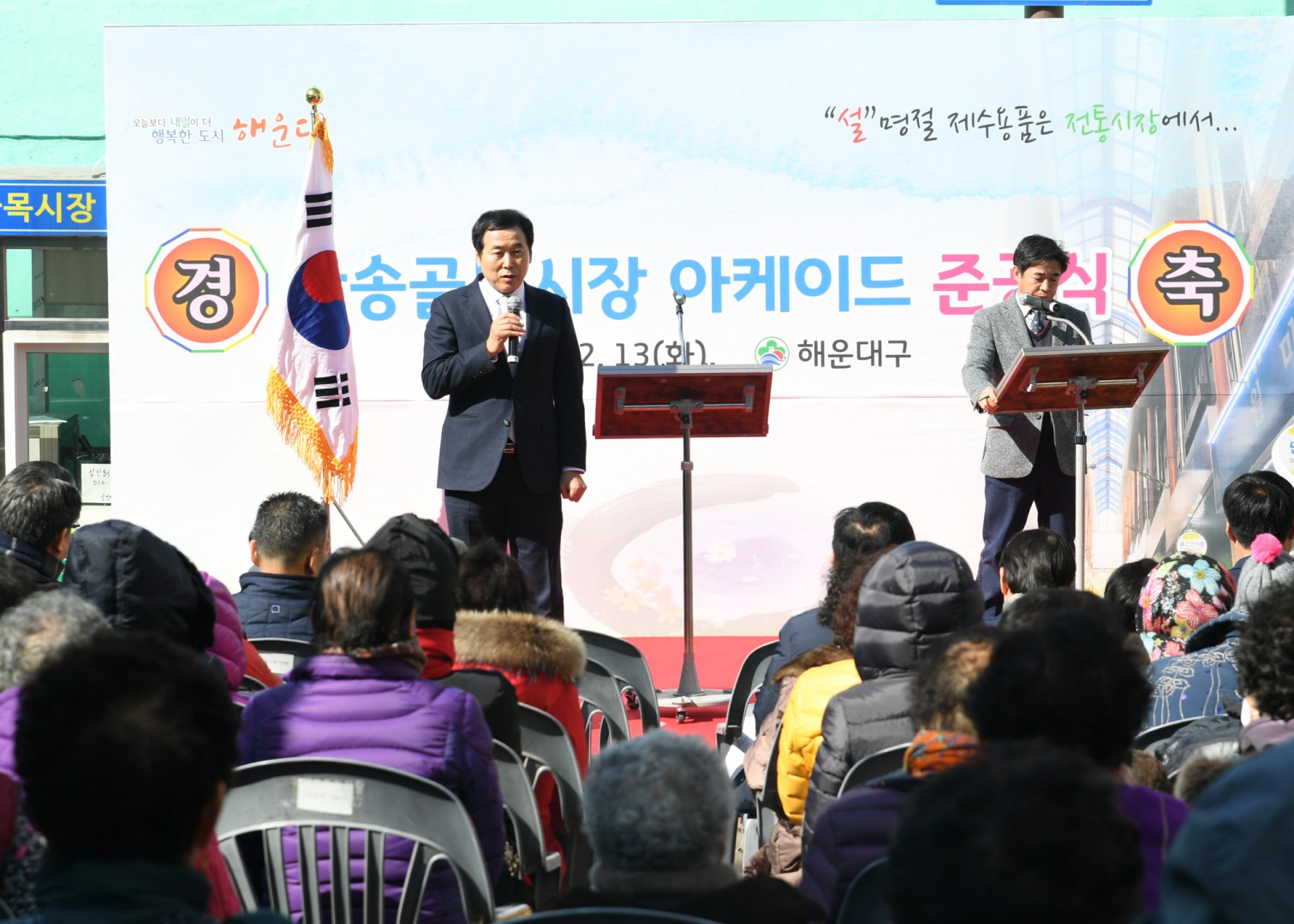 반송골목시장 아케이드 준공식 6