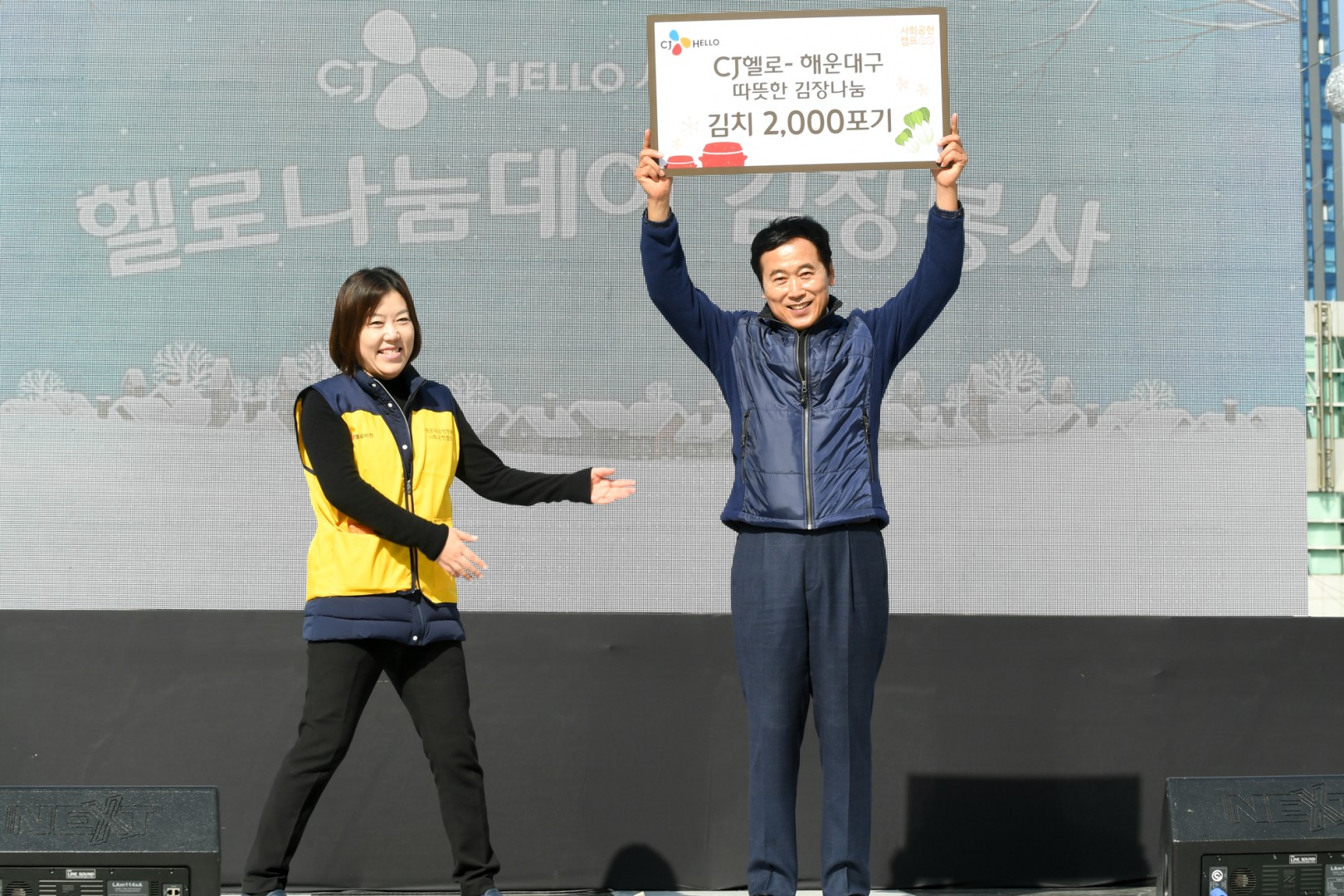 사랑의 김장나눔 19