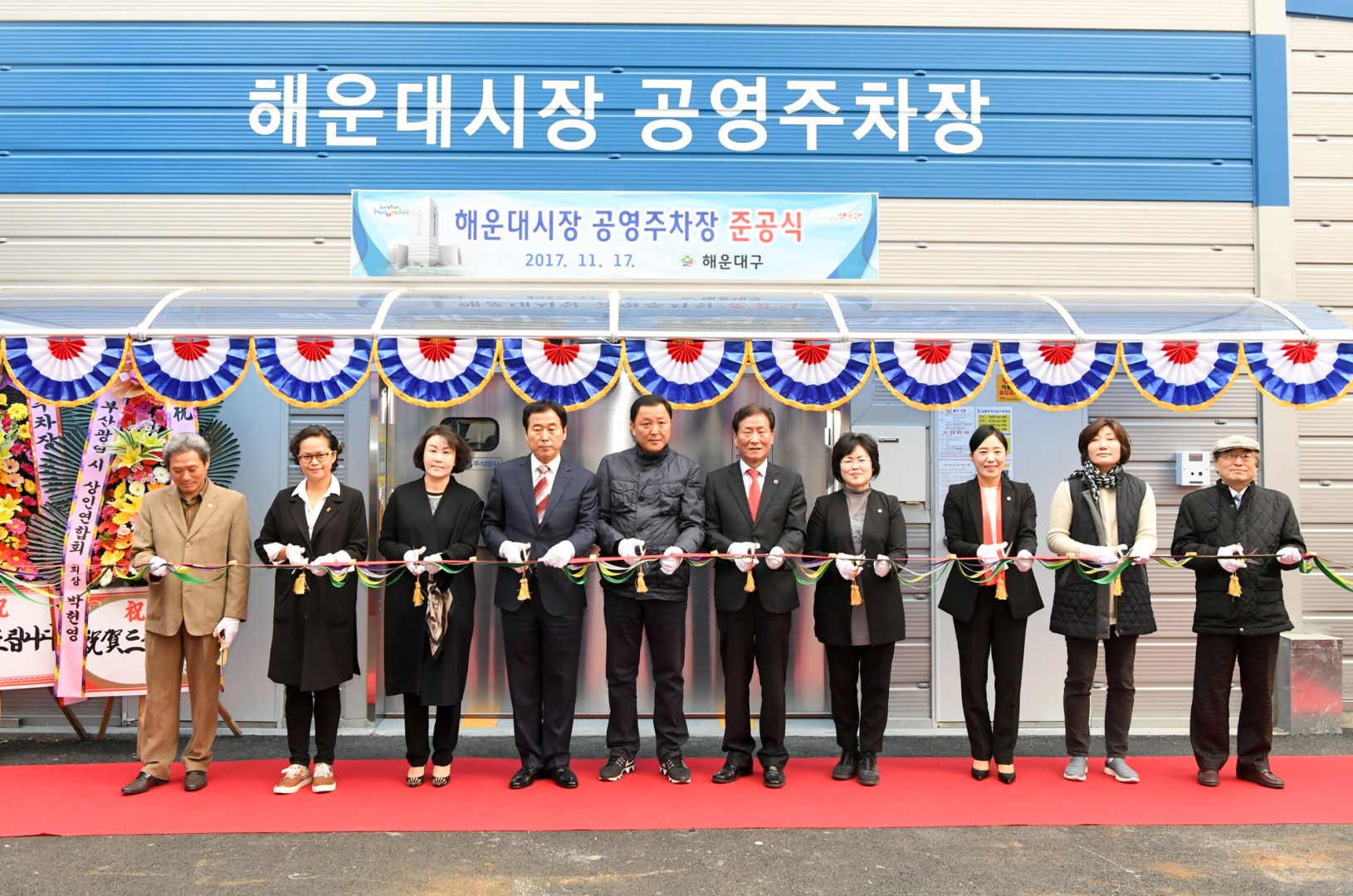 해운대시장 공영주차장 준공식 6