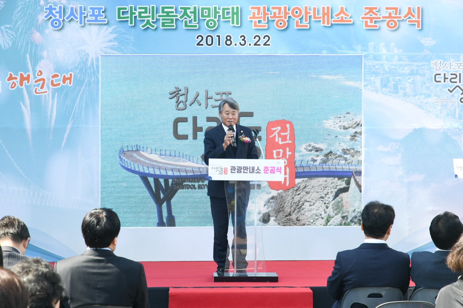청사포다릿돌 전망대 안내소 준공식 14