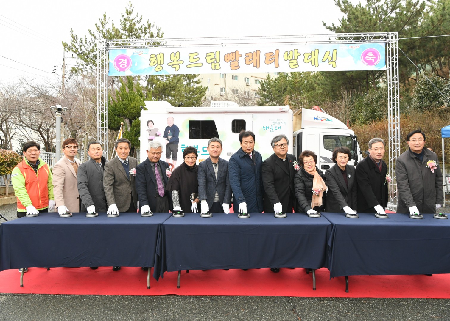 이동빨래방 발대식 5
