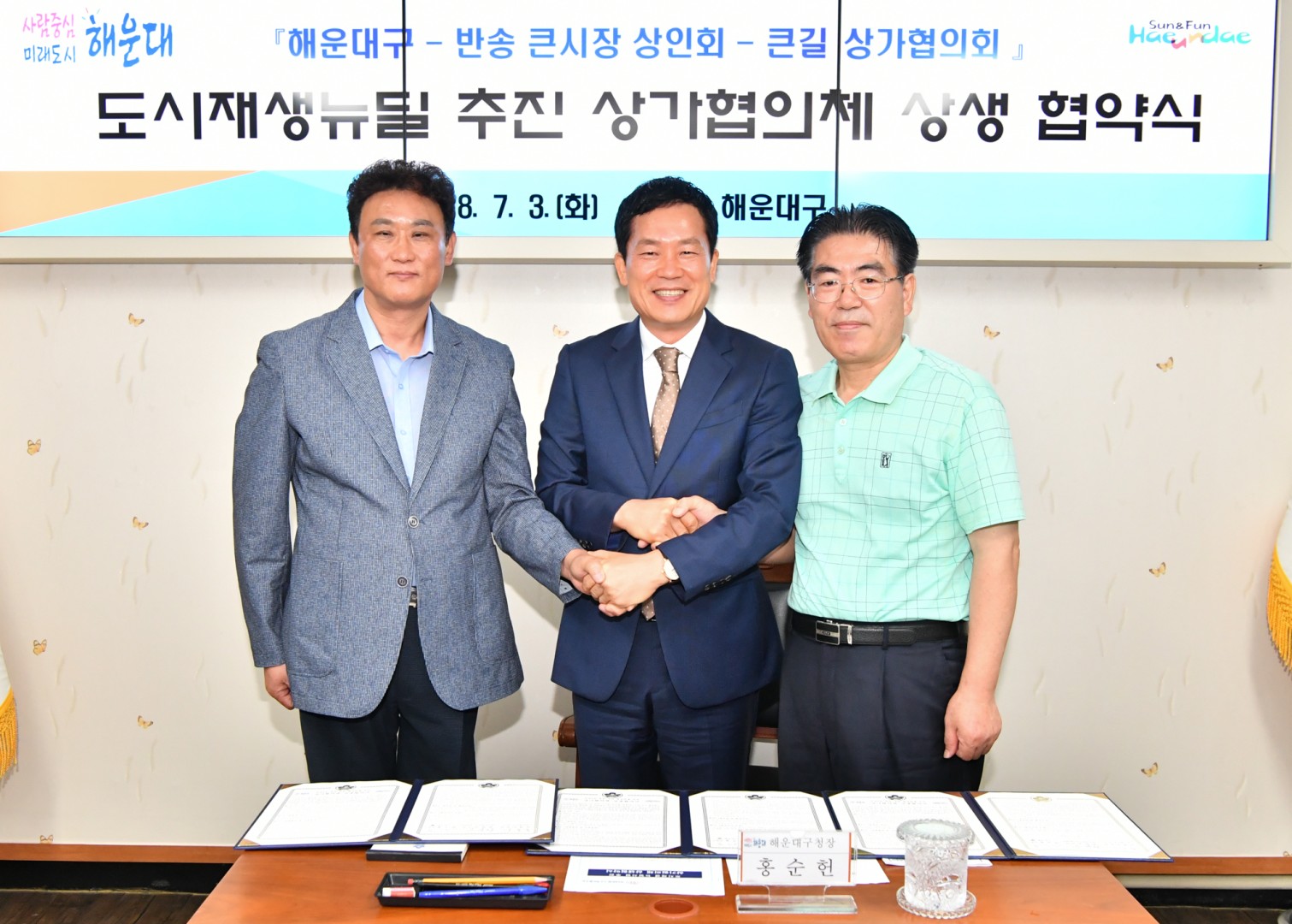 뉴딜추진 상가협의체 상생협약식 1