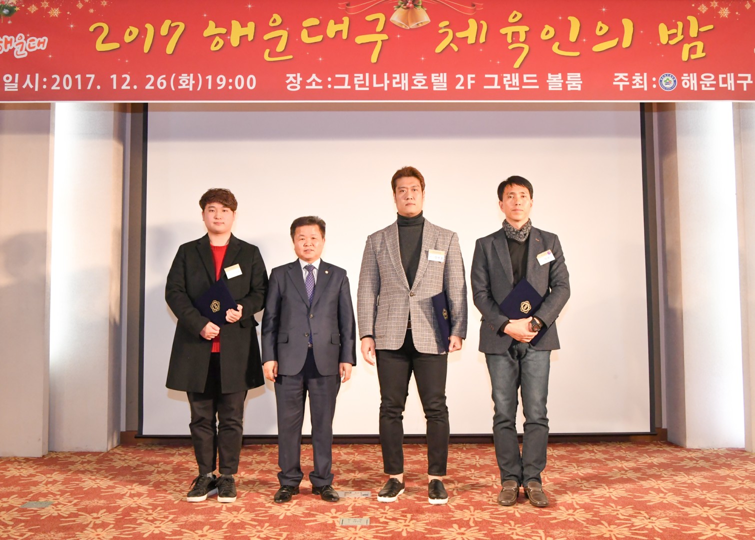 해운대구 체육인의 밤 6