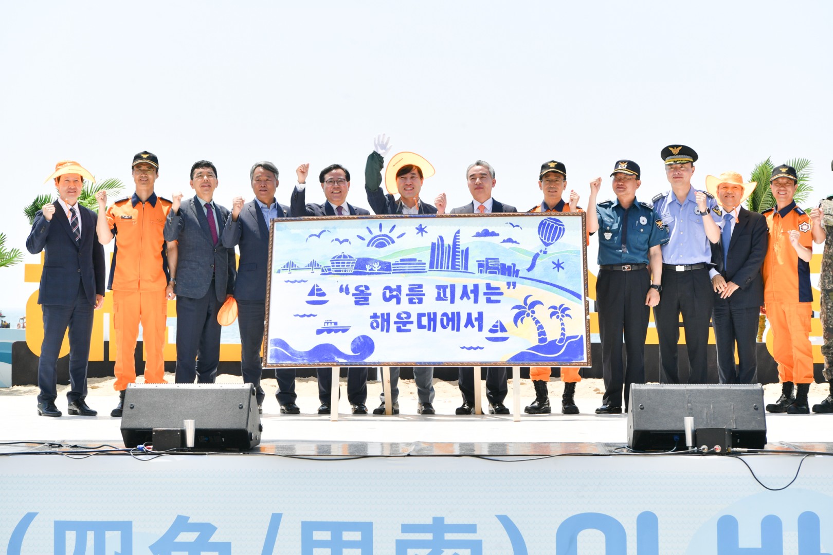 해운대해수욕장 개장식 31