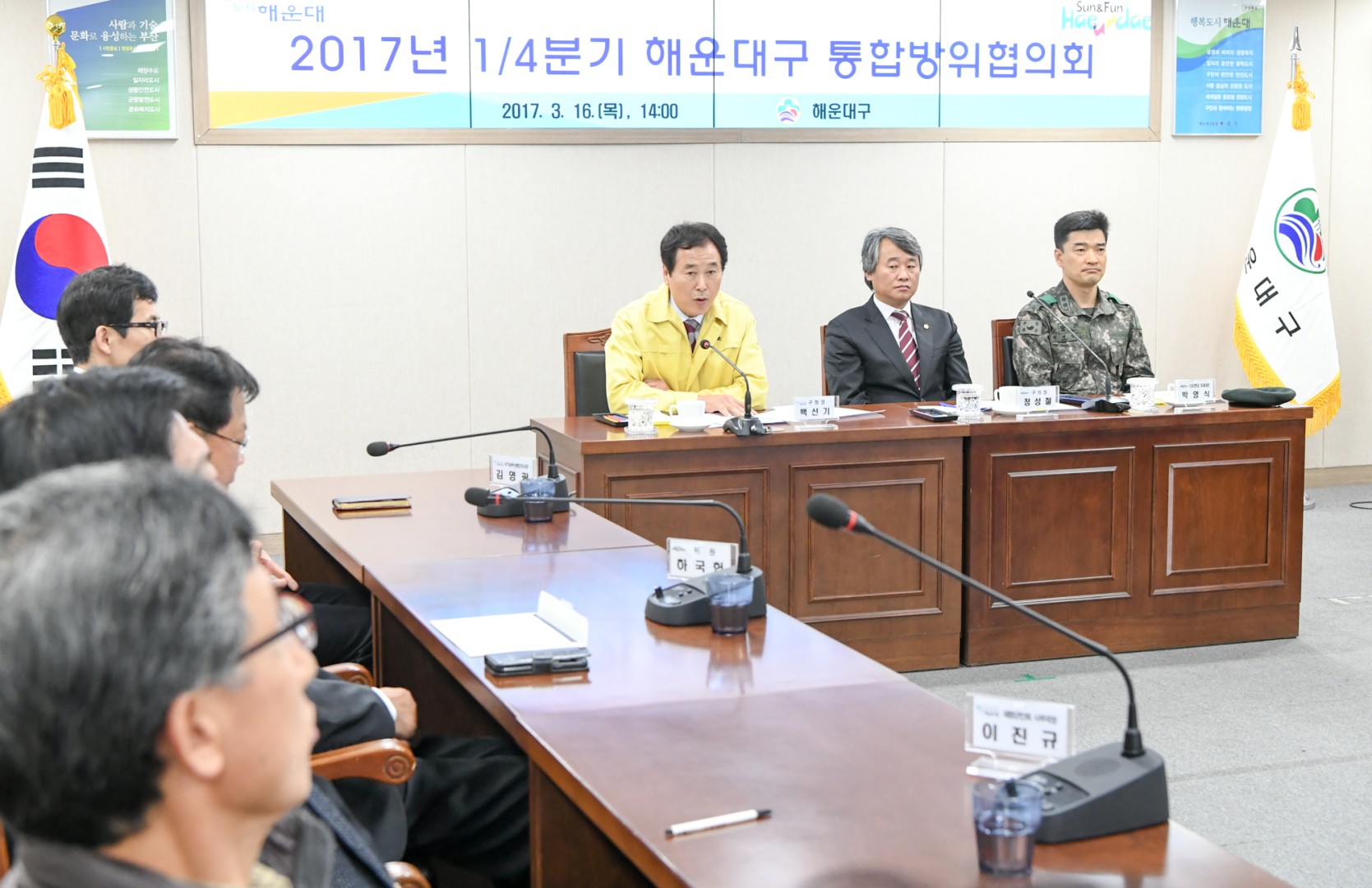 통합방위협의회 1