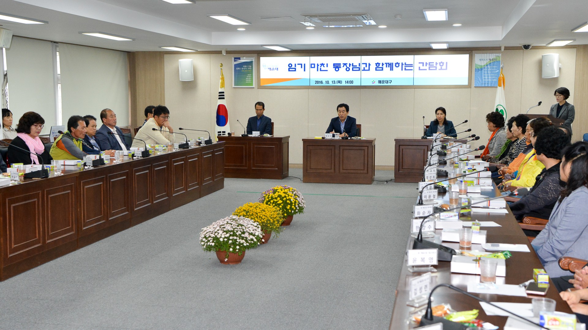 임기만료통장 간담회 1
