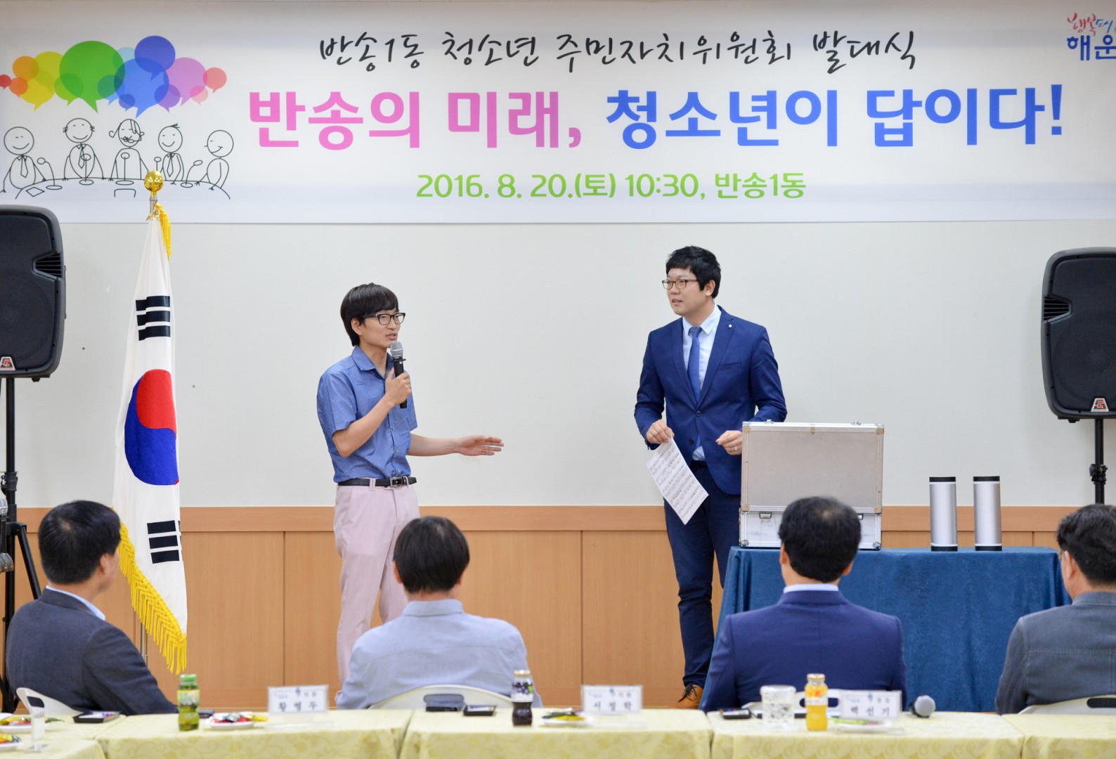 반송1동 청소년주민자치회위원회 발대식 2