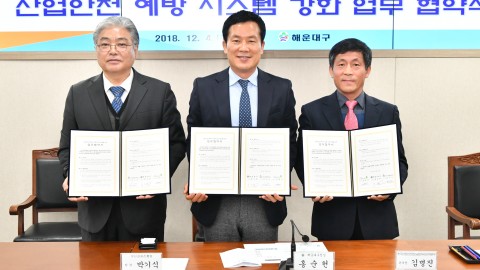 산업안전강화 업무협약식