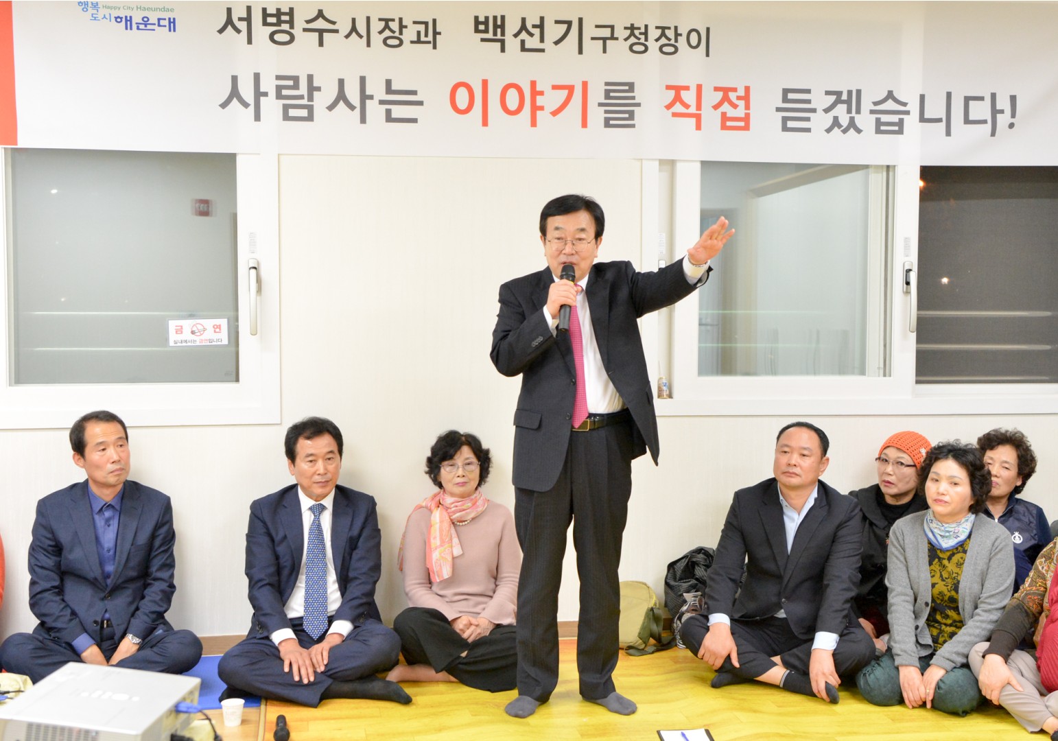 부산광역시장과 함께 하는 반상회 6