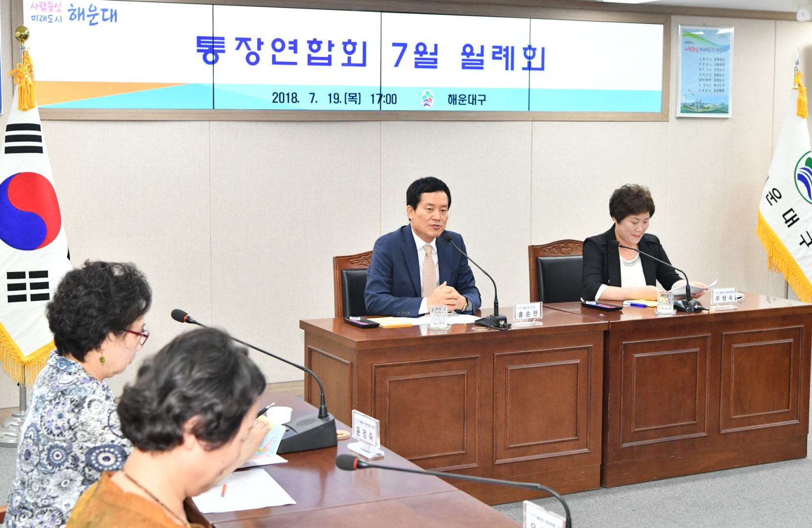 통장협의회 월례회 1