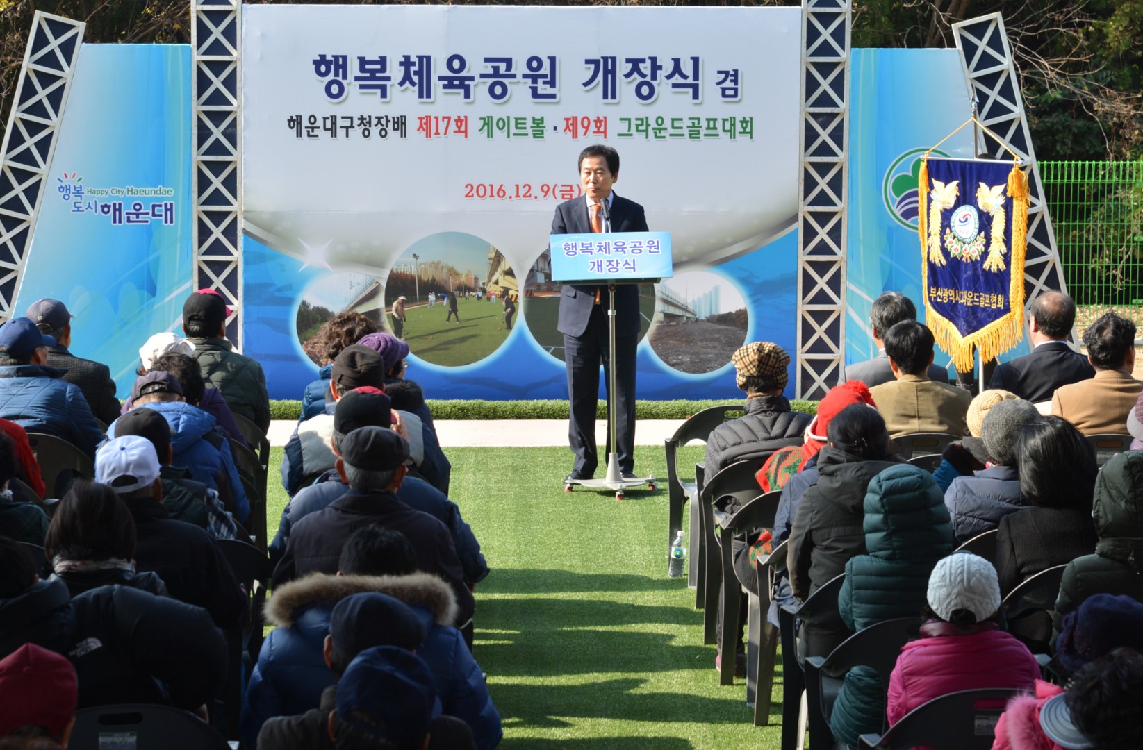 행복체육공원 개장식 9