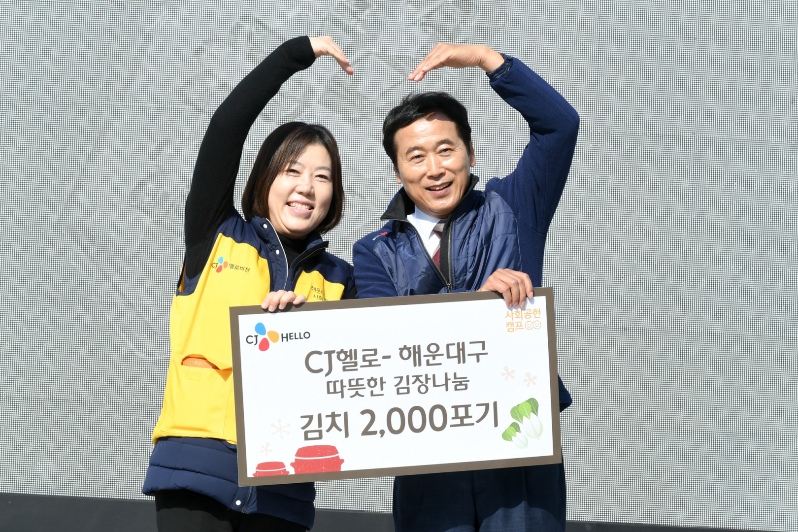 사랑의 김장나눔 18