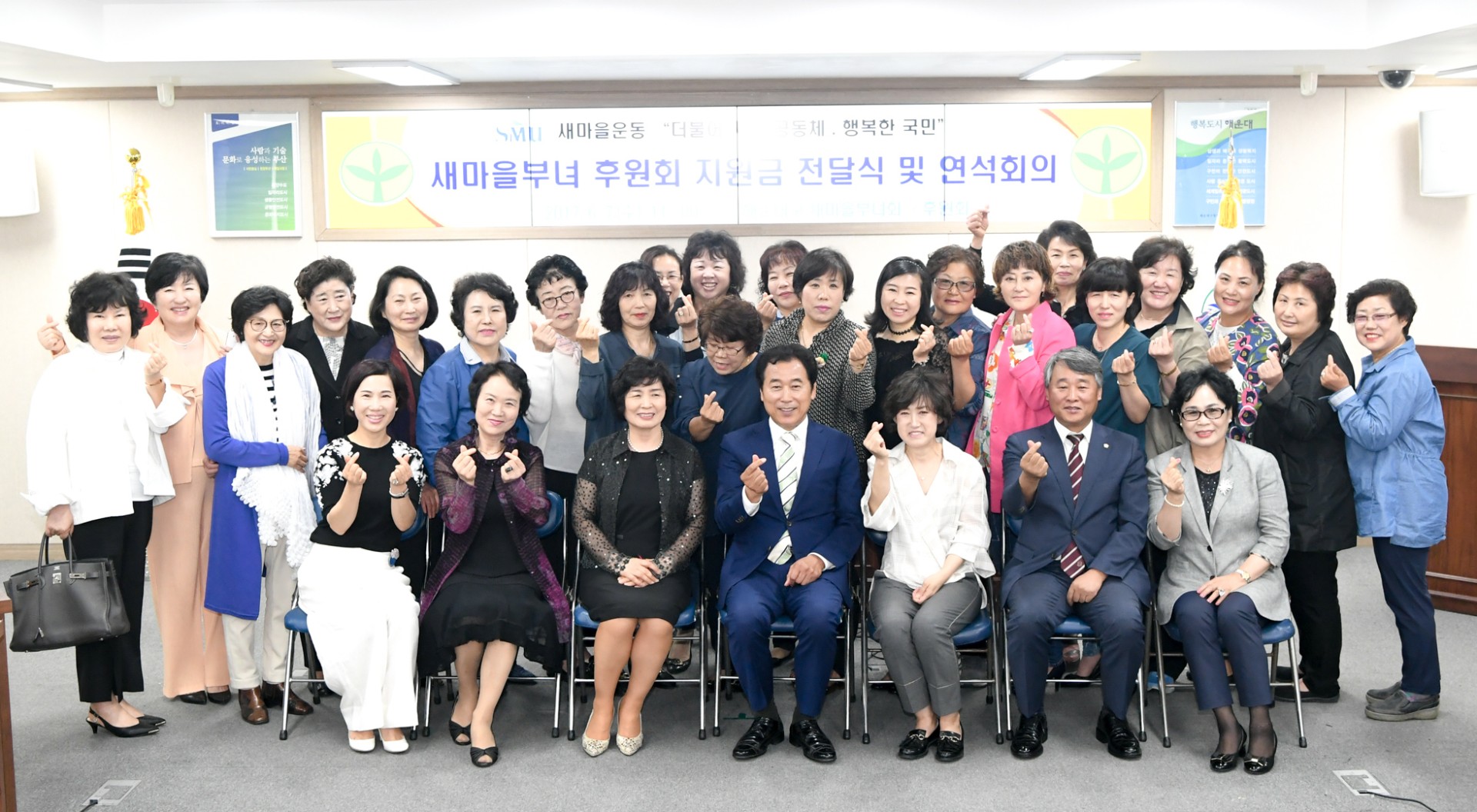 새마을부녀회 후원회 연석회의 1