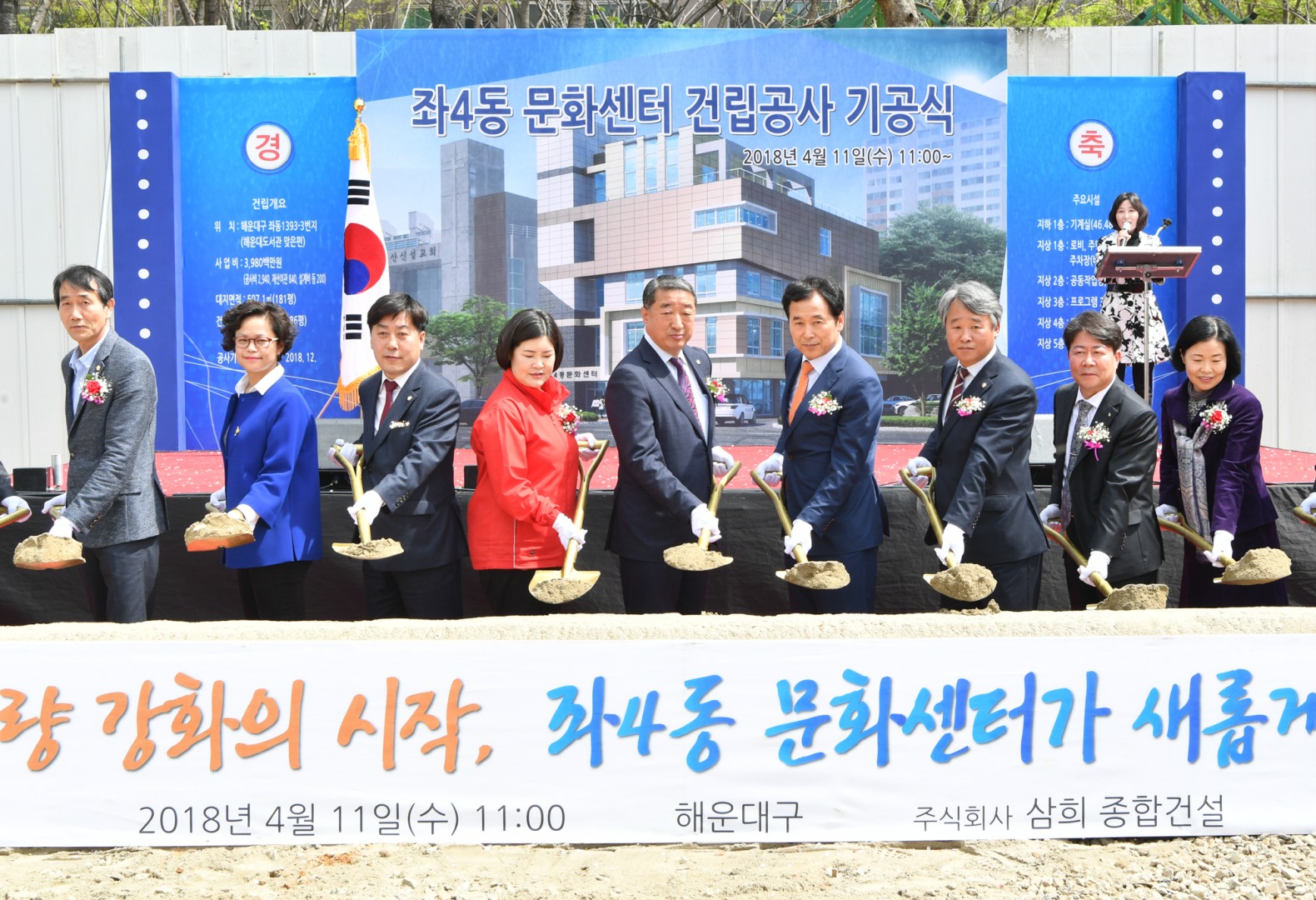 좌4동 문화센터 건립기공식 1