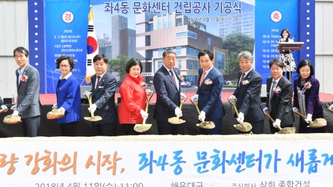 좌4동 문화센터 건립기공식