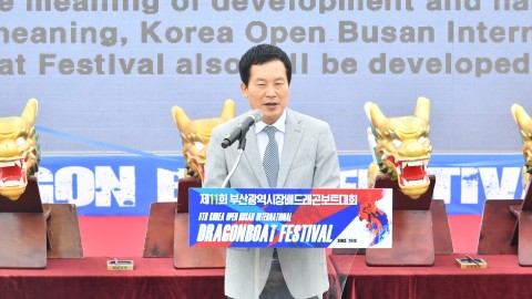 국제드래곤보트대회