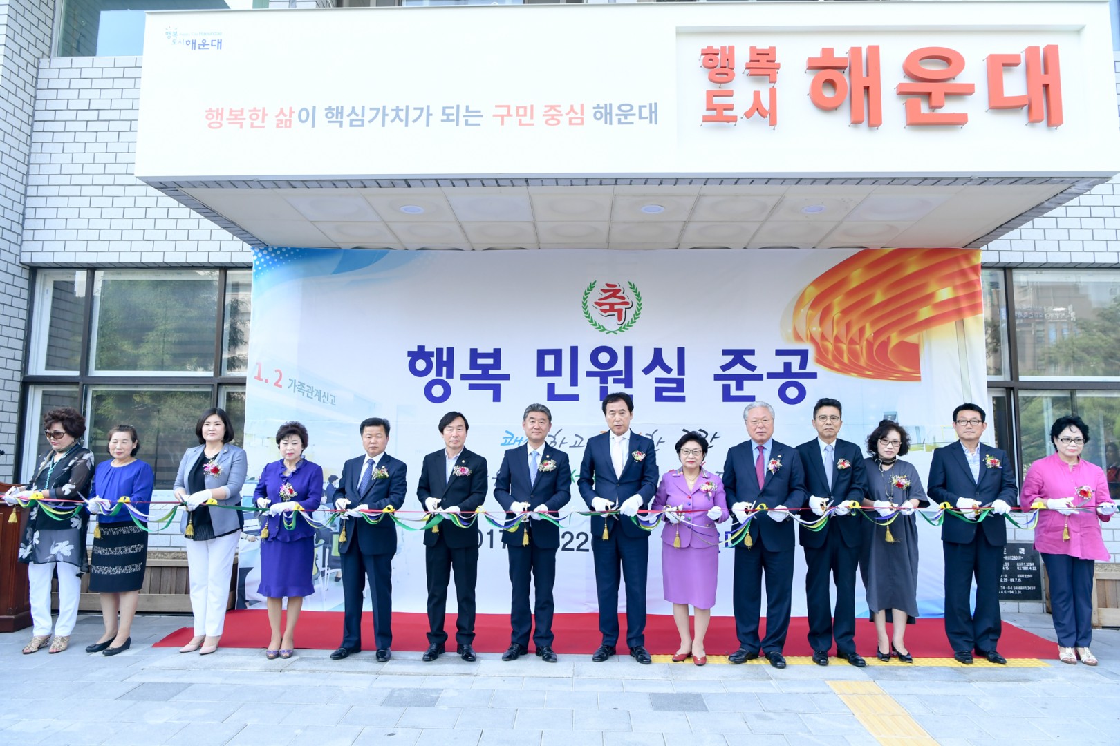 민원실 준공식 1