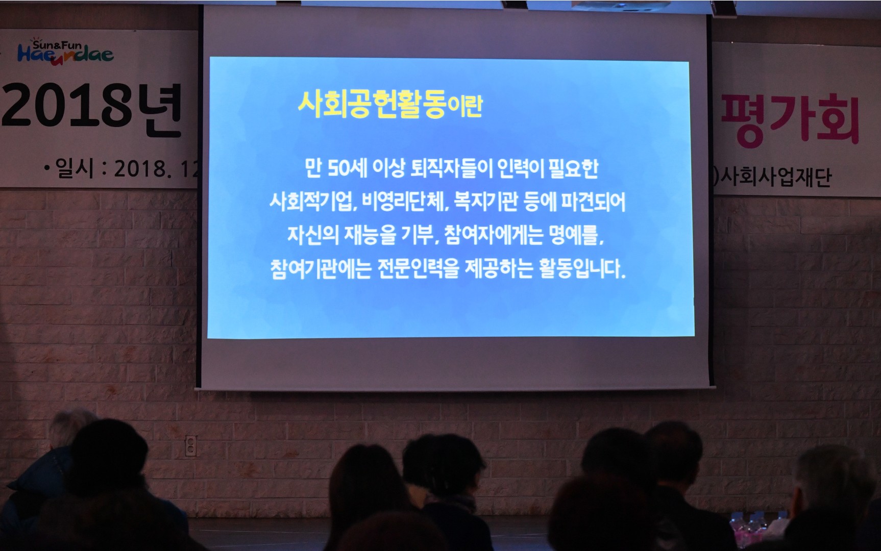 사화공헌활동성과보고회 4