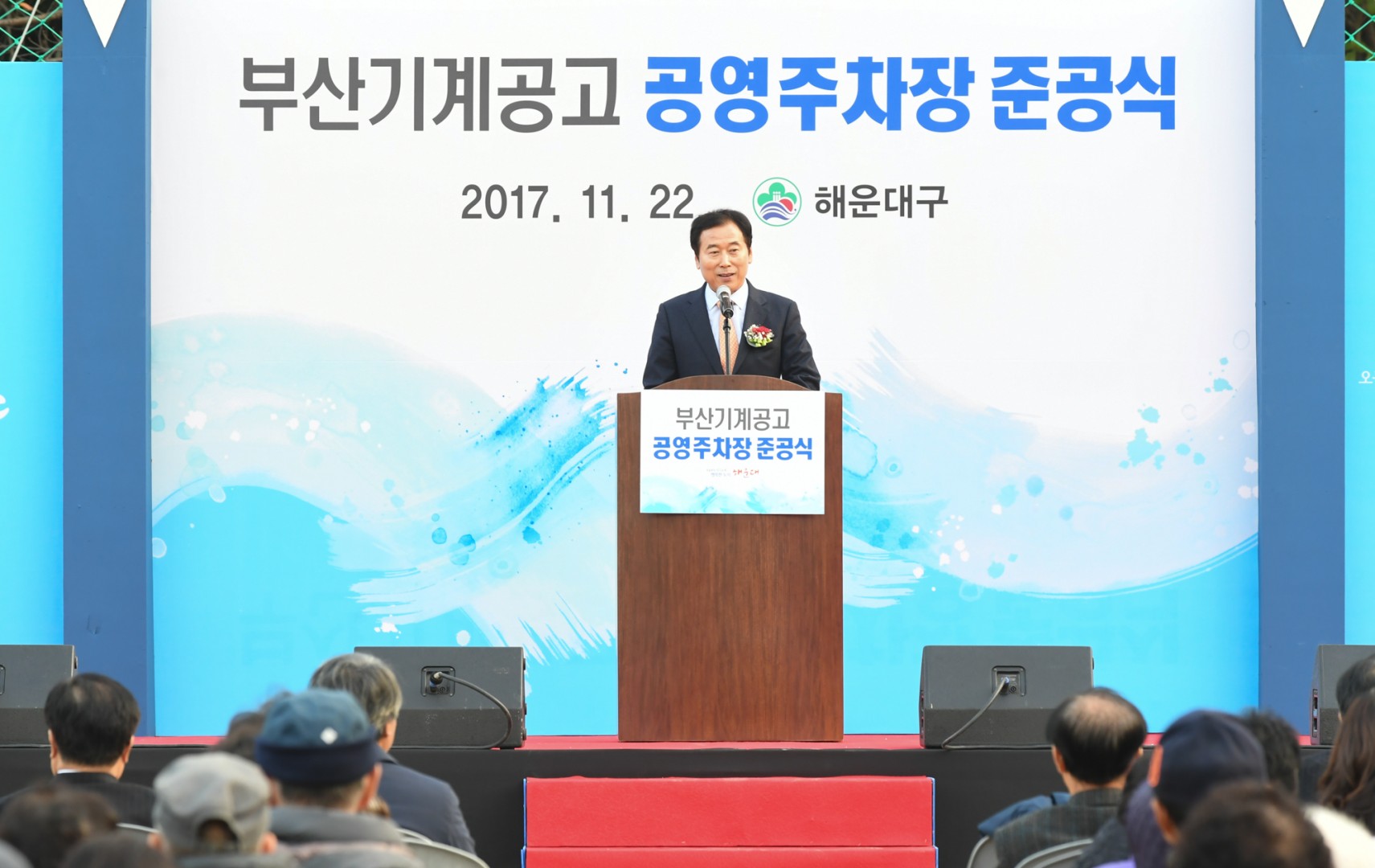 부산기계공공 공영주차장 준공식 5