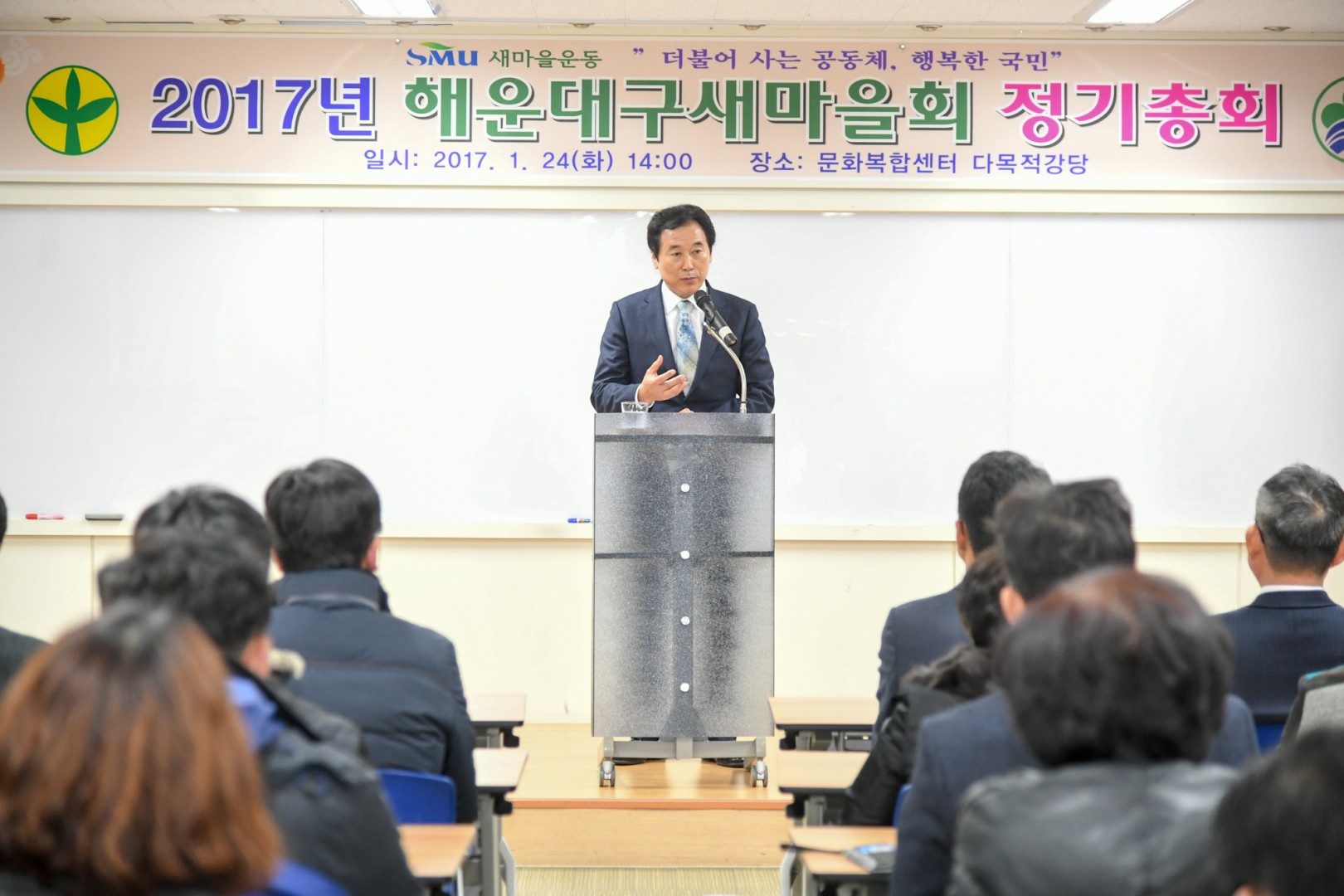 새마을정기총회 1