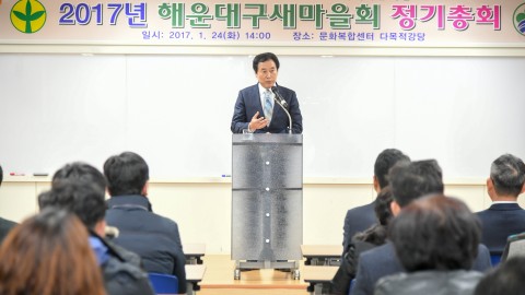 새마을정기총회